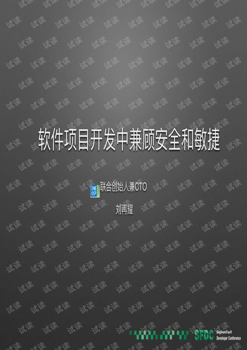 在軟件項(xiàng)目開發(fā)中兼顧安全與敏捷 基于OneAPM與劉再耀洞見的實(shí)踐路徑